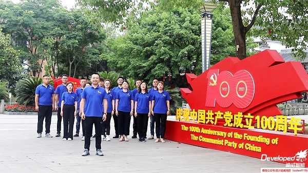 慶祝中國共產(chǎn)黨成立100周年