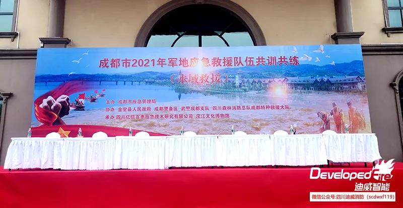 共訓(xùn)共練 | 成都市軍地應(yīng)急救援隊(duì)伍聯(lián)合開展水域救援實(shí)戰(zhàn)演練