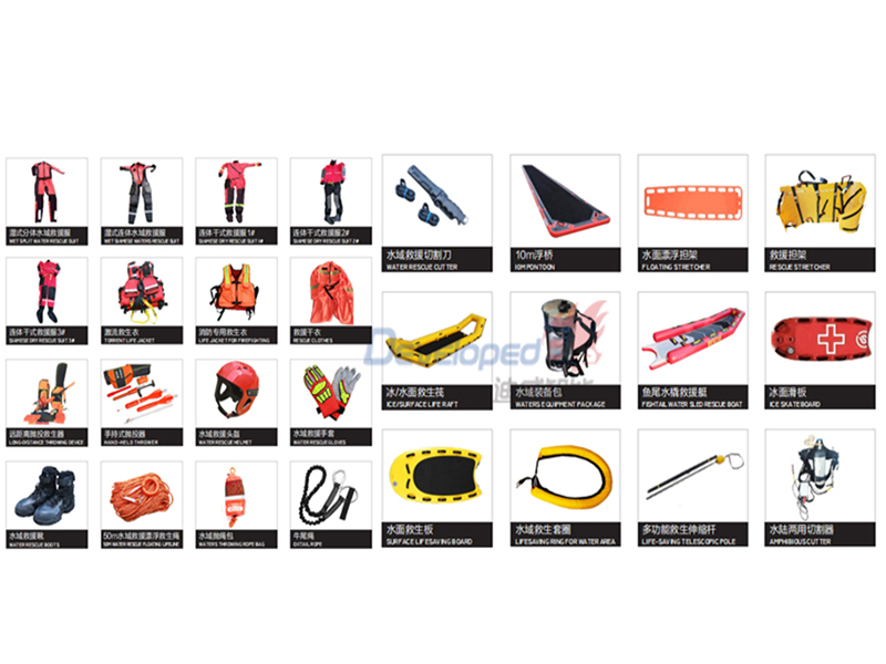 水域救援個人防護(hù)裝備