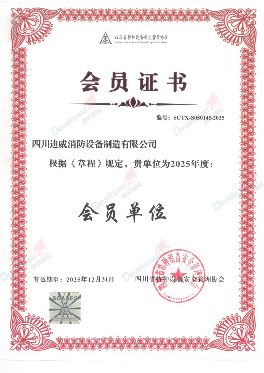 四川省特種設備安全管理協(xié)會會員單位