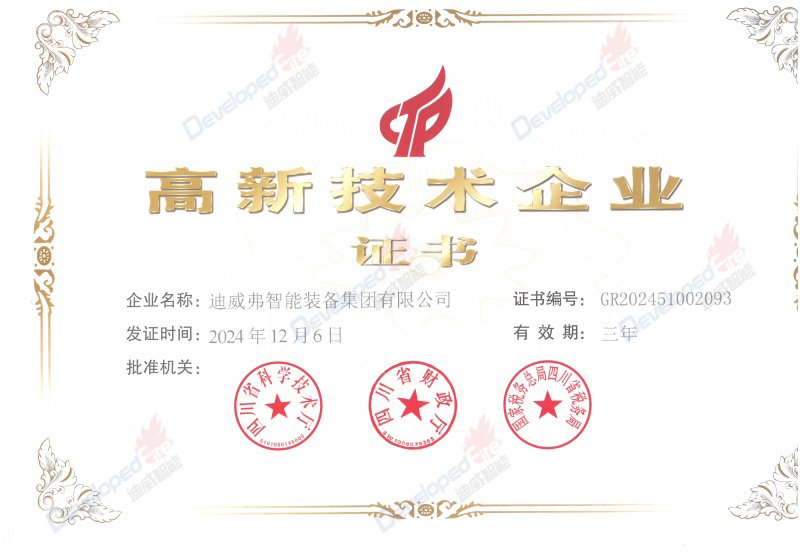 高新技術(shù)企業(yè)