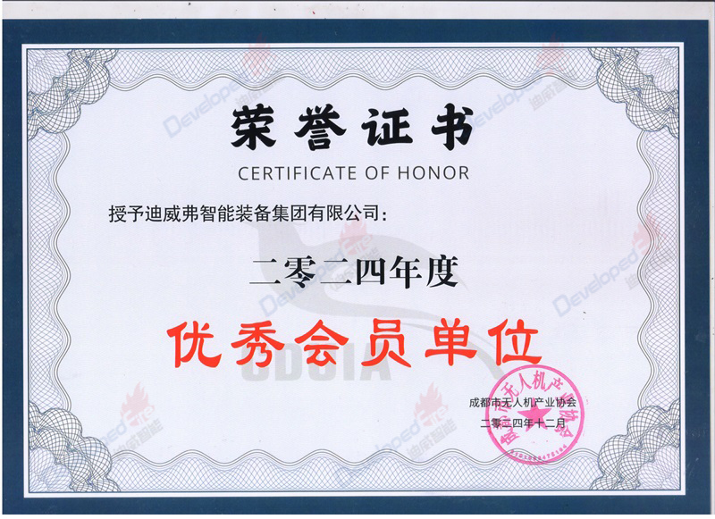 成都市無人機產(chǎn)業(yè)協(xié)會2024年度優(yōu)秀會員單位