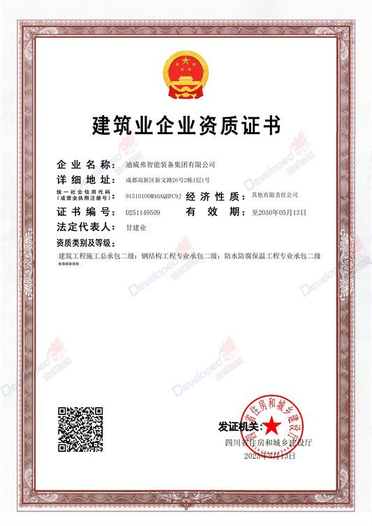 建筑工程施工總承包二級