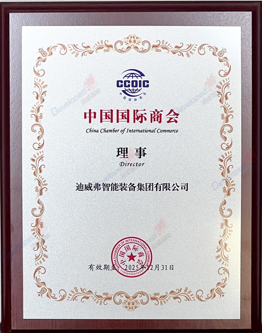 中國國際商會理事單位