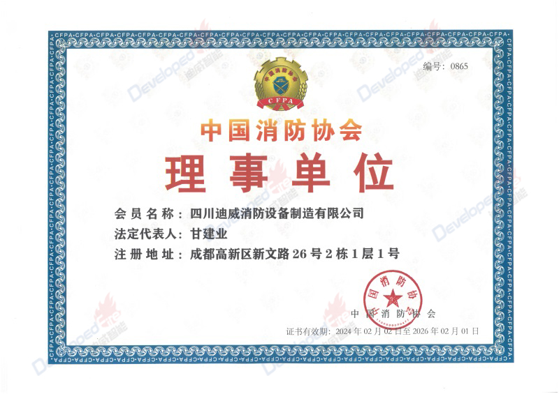 中國消防協(xié)會理事單位