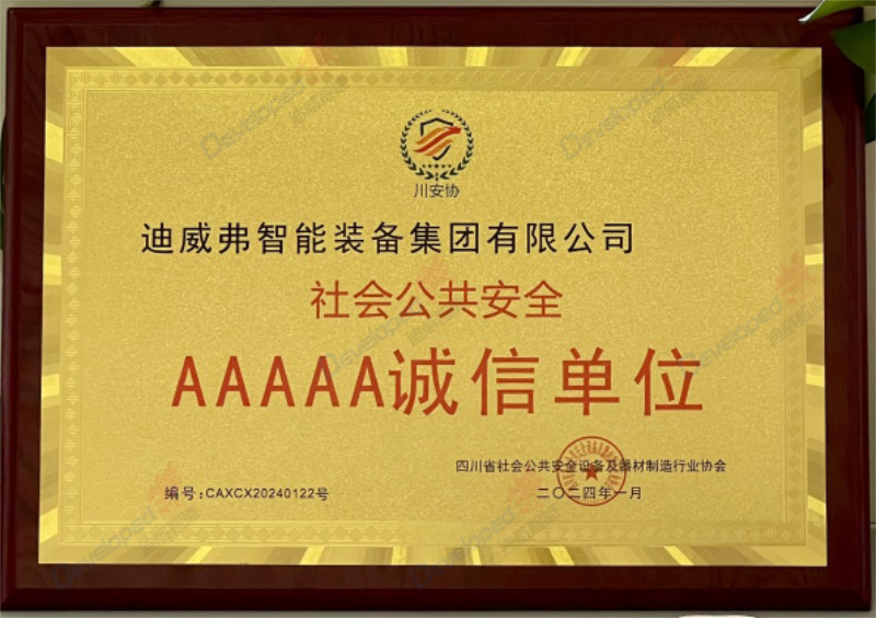 社會公共安全 AAAA誠信單位