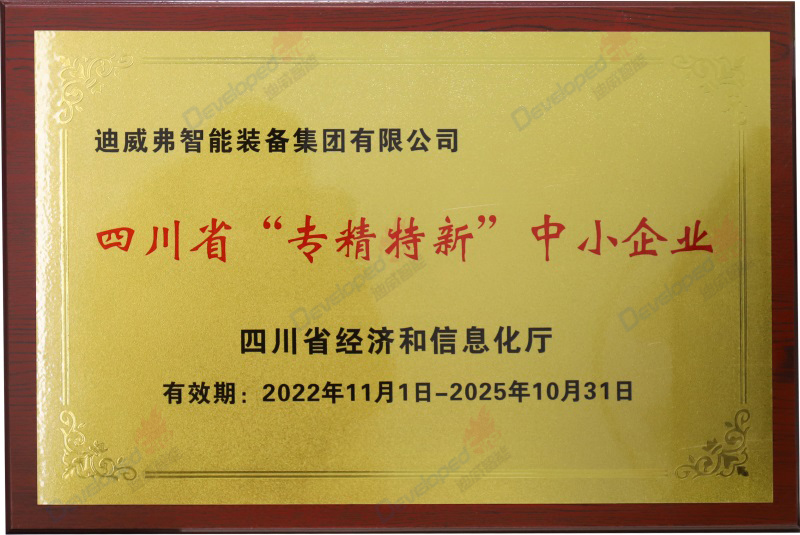 四川省專精特新企業(yè)
